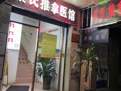 -叶氏水木堂盲人医疗按摩所