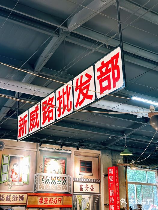 胡同小馆(新威路店)图片