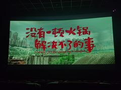 -金逸影城(大悦城IMAX激光店)