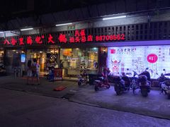 门面-八合里牛肉火锅(八合里总店)