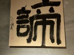 -花道寿司·料理(东城店)