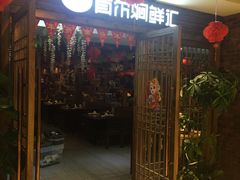 -猪啊牛呀羊啊铜盘烤肉(正大广场店)