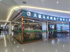 -威高广场