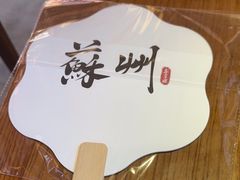 -鑫震源·苏式大虾生煎(山塘街店)