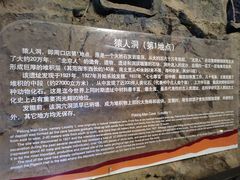 -周口店北京人遗址公园