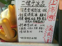 -清真·二嫂子煎饼果子(鼓楼旗舰形象店)