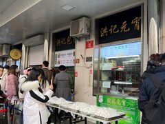 -牛街洪记小吃店(牛街店)