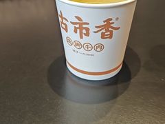 -古市香跷脚牛肉·非遗传承单位