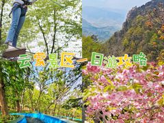 -沂蒙山旅游区云蒙景区(蒙山国家森林公园)