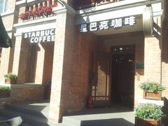 -星巴克(天津五大道店)