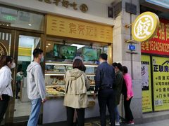 门面-袁记云饺(西安路店)