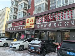 -三八饭店(南京路店)