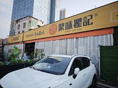 -聚味瞿记·龙虾堂(树木岭店)