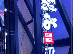 门面-梨花自助烤肉(天河城店)