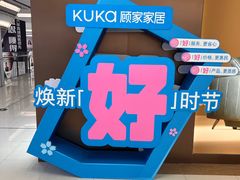 -红星美凯龙(东北全球家居1号店)