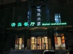 -飞天大厦清真餐厅