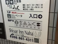 -玄品河豚(那覇國際通里之関)