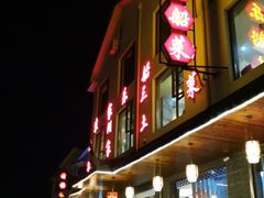 -灵福缘私房菜·农家菜(拈花湾·灵山大佛必推店)