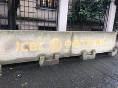 -中国工商银行(杭州羊坝头支行)