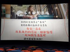 -春天国际影城(中庚漫游城杜比全景声店)