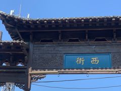 -韩城古城