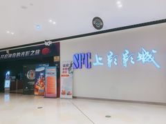 -SFC上影影城(唐镇店)