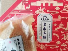 -皇承御点·八旗饽饽铺(避暑山庄店)