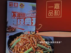 -嘉和一品(长江道店)