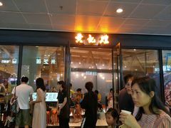 -黄记煌三汁焖锅(欢乐海岸店)