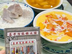 -荔芳传统糖水铺