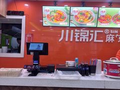 -川锦汇麻辣拌(长大店)