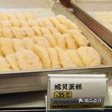 店是新的[敲打]鲍师傅糕点万象食家店