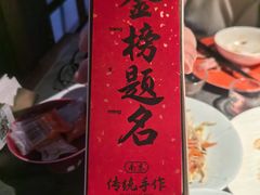 -小厨娘金榜题名(夫子庙秦淮河店)