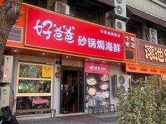 -好爸爸(印象城旗舰店)