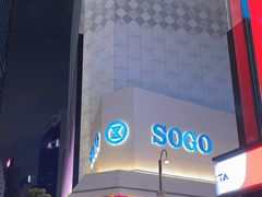 -崇光百货(铜锣湾店)