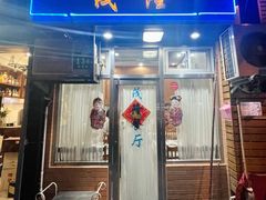 门面-茂隆餐厅(进贤路店)