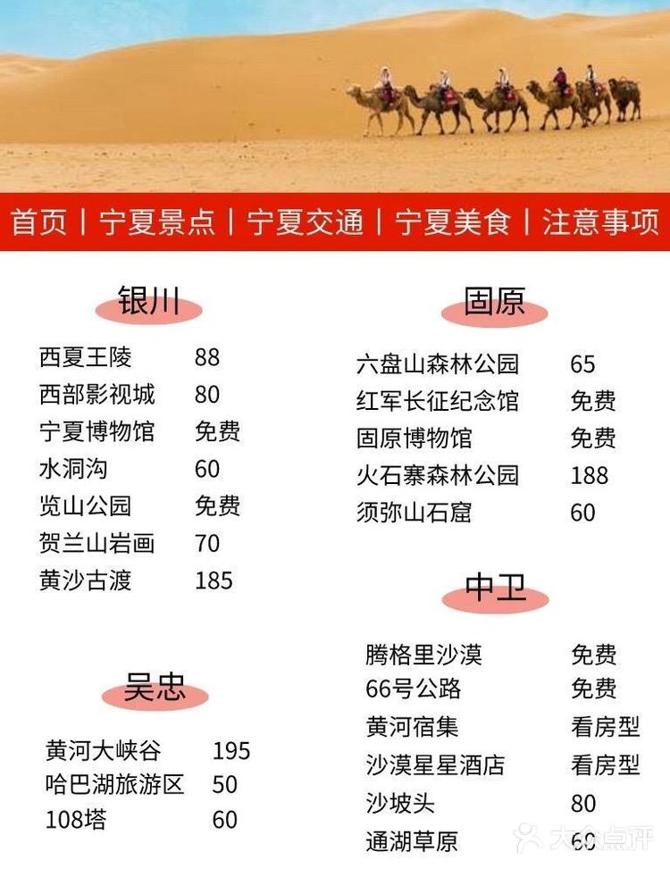 胖虎爱美食 4月28日 9:34 关注 宁夏五一特别版旅游攻略||【宁夏旅游