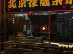 门面-满旗楼 北京烤鸭·涮羊肉火锅(武昌店)