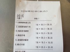账单-老板娘的烤肉店(港湾广场店)
