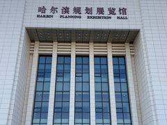 -哈尔滨规划展览馆