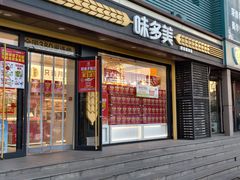 -味多美蛋糕(杨闸环岛店)