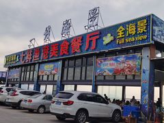 门面-七鲜渔港美食餐厅(巽寮湾海景店)