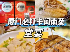 -堂宴·老厦门私房菜(1988仙岳总店)