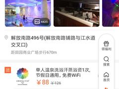 -水晶之星洗浴温泉汗蒸