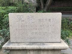 -草庵摩尼教遗址公园