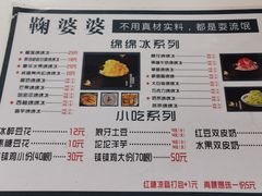 -鞠婆婆•绵绵冰•凉糕•手工冰粉(苏稽一店)