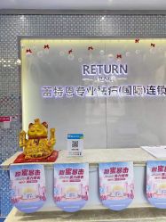 -蕾特恩专业祛痘国际连锁