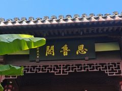 -孔氏南宗家庙