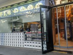 -郭贰娘·鲜虾水饺·现包现煮(惠新西街店)