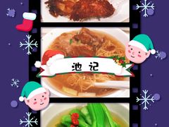 -池记(尖沙咀店)